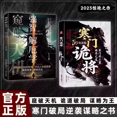 【下单立减50】寒门诡将：寒门逆袭手册 智斗权谋指南 底层翻身YH