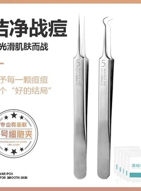 【下单立减50】升级款不锈钢细胞夹黑头夹青春痘脸部清洁个护JL