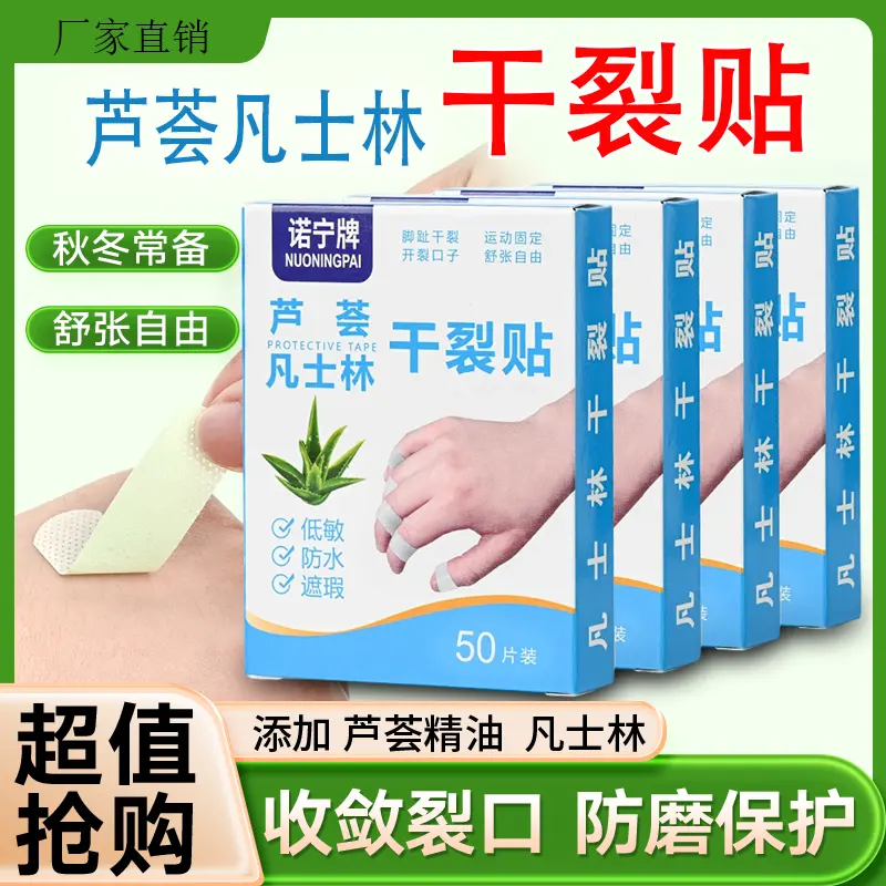 【下单立减50】新款芦荟凡士林干裂贴手脚贴透气胶布护手皲裂贴XD