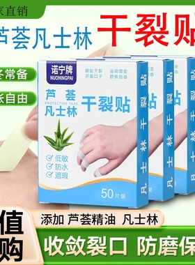 【下单立减50】新款芦荟凡士林干裂贴手脚贴透气胶布护手皲裂贴XD