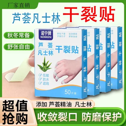 【下单立减50】新款芦荟凡士林干裂贴手脚贴透气胶布护手皲裂贴XD