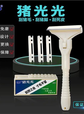 【下单立减50】飞万猪光光刮毛刀肉皮冻刮猪毛肉皮刮猪油去油刀ZZ