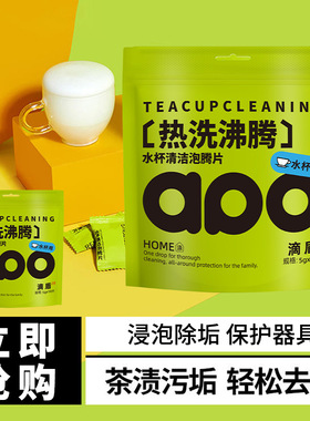 【下单立减50】水杯活氧去水垢茶渍除垢洗杯子茶垢清洁剂清洗剂XD