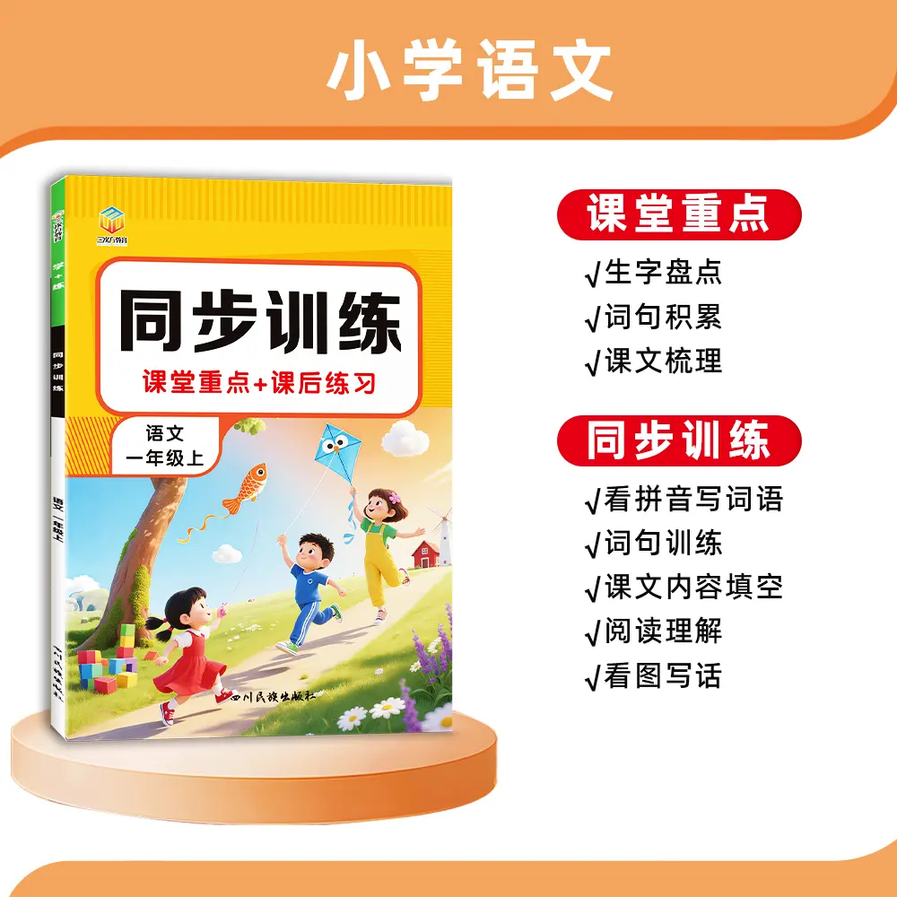 【下单立减50】2025新版一年级上册语文数学同步训练课后练习册WZ