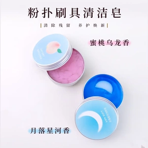 【下单立减50】爱物极物化妆刷洗刷皂粉扑美妆蛋清洁工具迷你XD