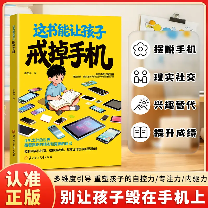 【下单立减50】这书能让孩子戒掉手机培养自控力破解手机成瘾KF,居家日用,其它,淘宝优惠券,粉丝福利购,淘宝优惠卷