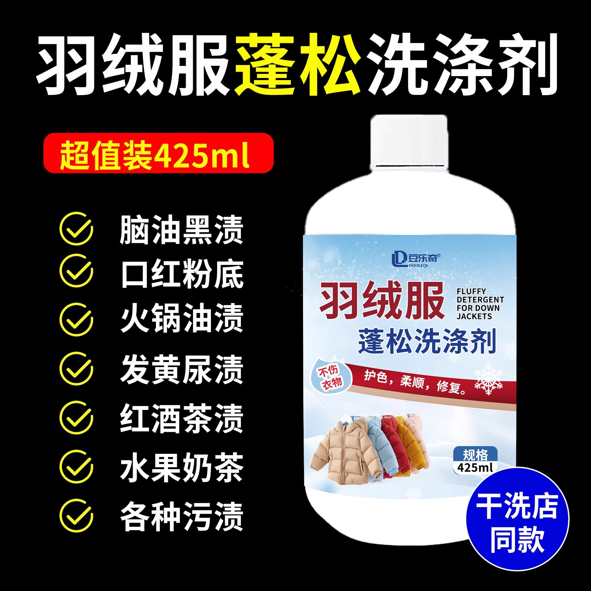 【下单立减50】羽绒服蓬松洗涤剂专用洗后洗衣液机洗清洗免洗ZZ