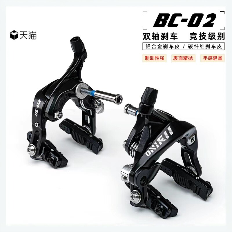 ONIRII奥利尼BC-02双轴圈煞车夹器C刹卡钳折叠105公路自行车煞车