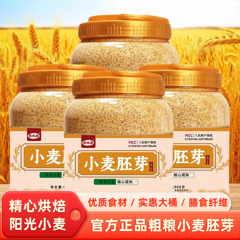 冲泡即食大桶实惠装小麦胚芽