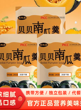 贝贝南瓜羹无添加蔗糖宝宝餐饱腹代餐粉纯南瓜粉冲泡即食膳食纤维
