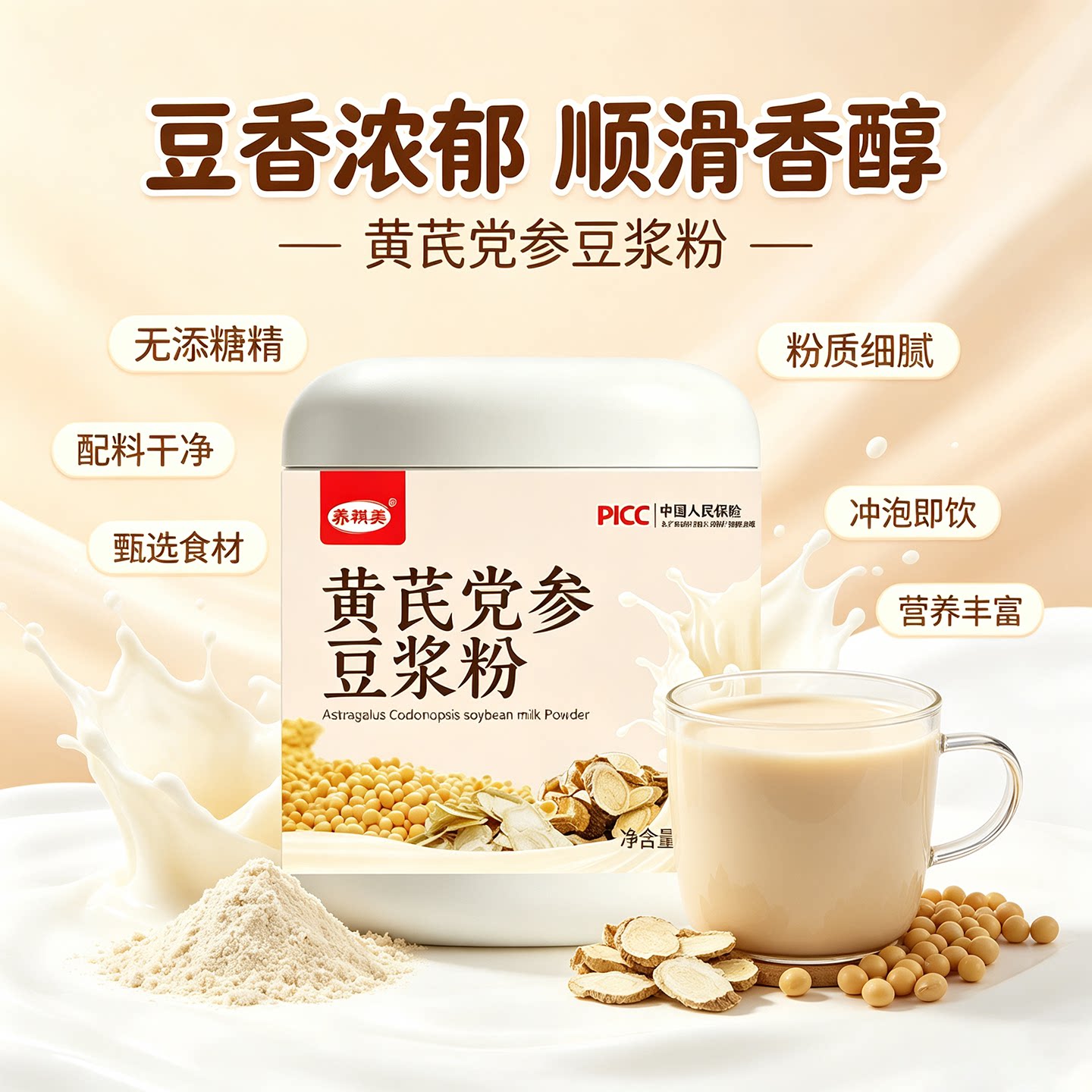黄芪党参豆浆粉冲泡即饮方便速溶代餐营养美味好喝免煮品质好豆浆
