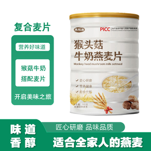 猴头菇牛奶燕麦片复合营养燕麦500g