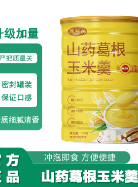 正品山药葛根玉米羹冲泡即食粗粮代餐粉膳食纤饱腹感强复合玉米粉