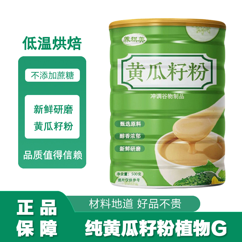 官方正品黄瓜籽粉正宗黄瓜子熟粉中老年冲泡即饮速溶品质食补代餐