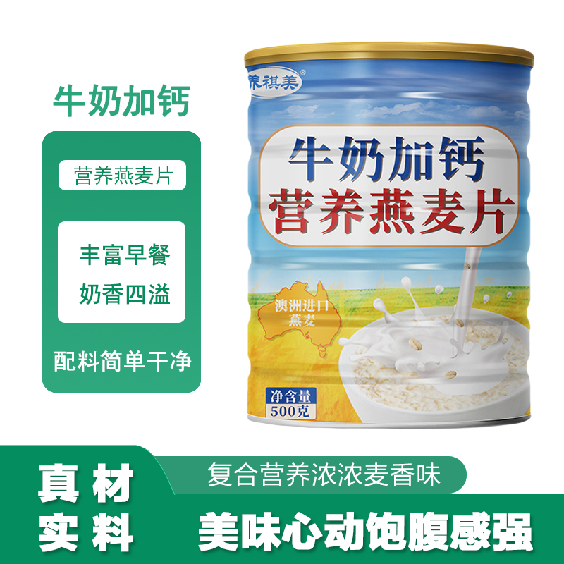 牛奶加钙营养燕麦片冲泡即食