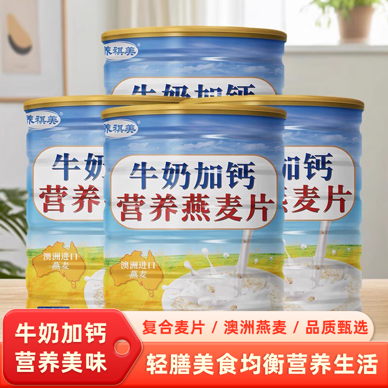 冲泡即食牛奶加钙营养燕麦片