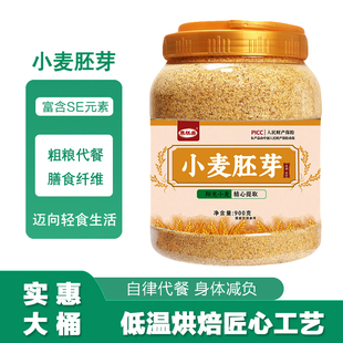 小麦胚芽冲泡即食饱腹粗粮代餐粉大桶实惠富硒熟麦芽粉无添加蔗糖