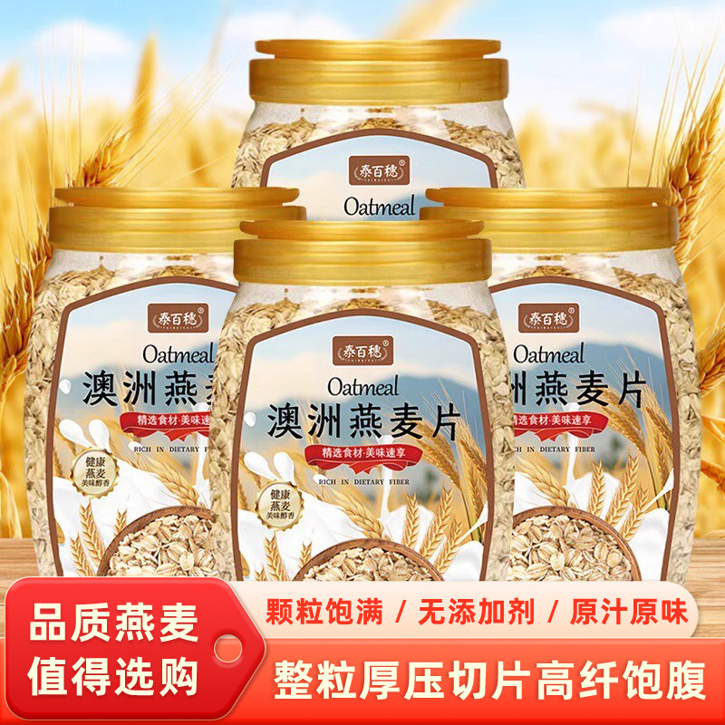 泰百穗澳洲燕麦片高品质麦片整粒厚压代餐粉冲泡即食品无添加蔗糖,咖啡/麦片/冲饮,代餐粉,淘宝优惠券,粉丝福利购,淘宝优惠卷