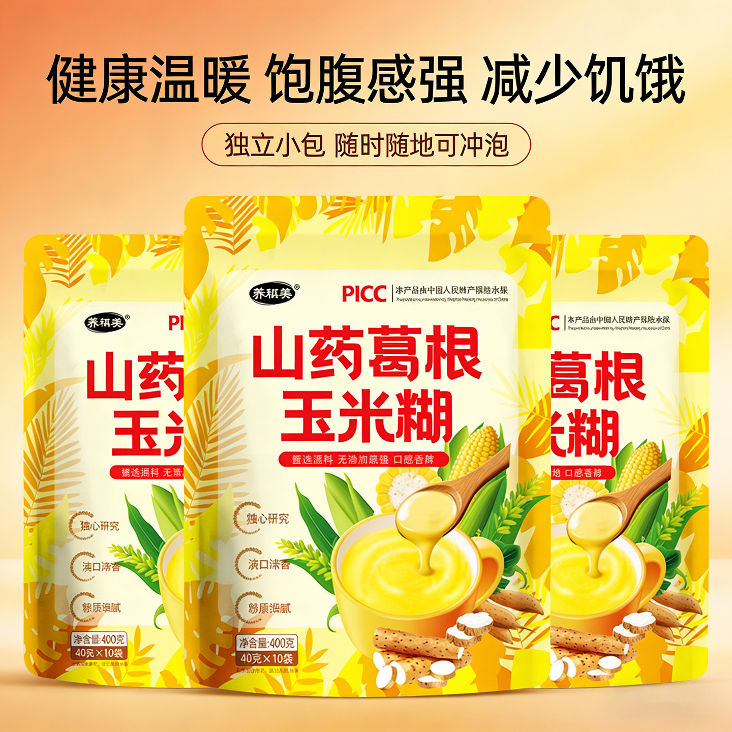 山药葛根玉米粉冲泡即食代餐粉山药粉葛根粉玉米粉粗粮无添加食品