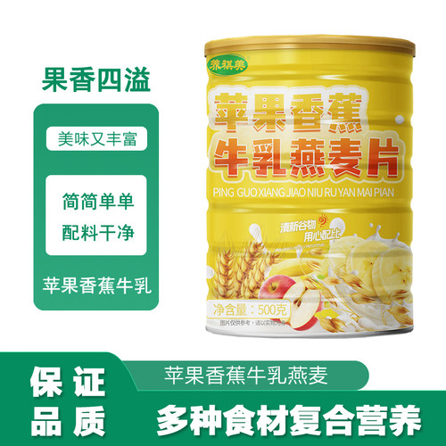 苹果香蕉牛乳燕麦片冲泡即食饱腹