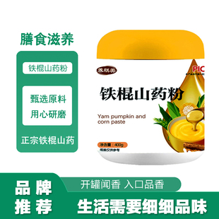 铁棍山药粉官方正品 正宗纯山药无添加蔗糖无增味剂食补速冲代餐粉