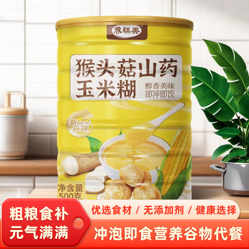 猴头菇山药玉米复合营养谷物粉冲泡即食熟代餐粉山药玉米糊速溶食