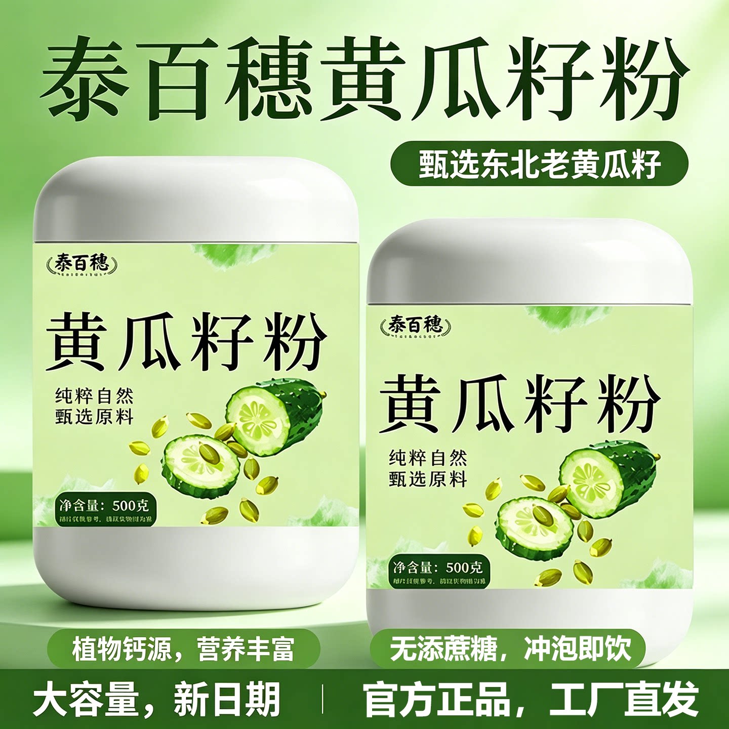 冲泡即饮老黄瓜籽熟粉图片