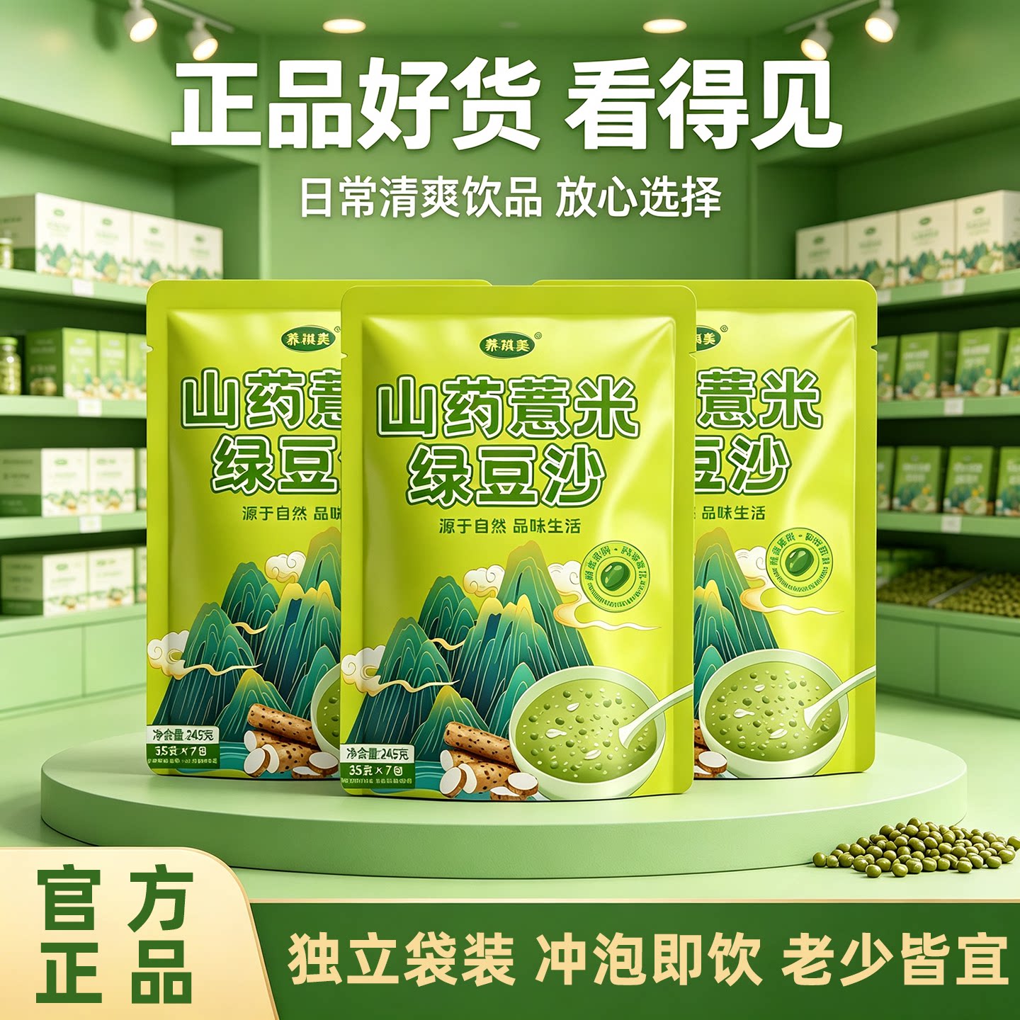 营养美味山药薏米绿豆沙粉