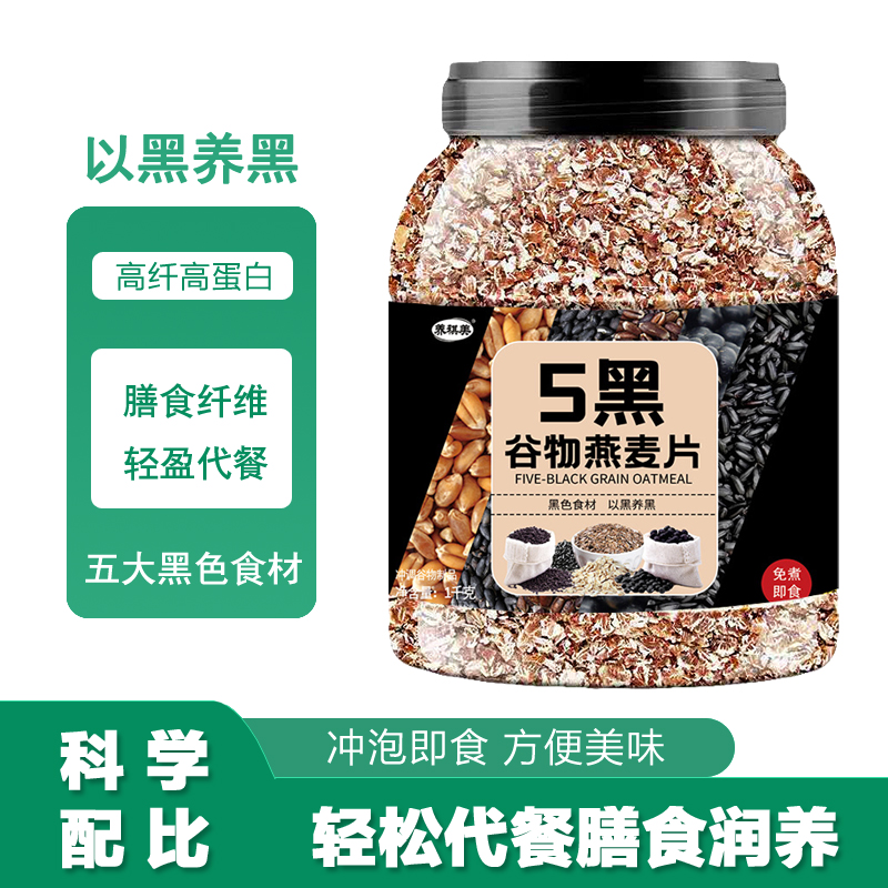 粗粮膳食纤维五黑谷物燕麦片