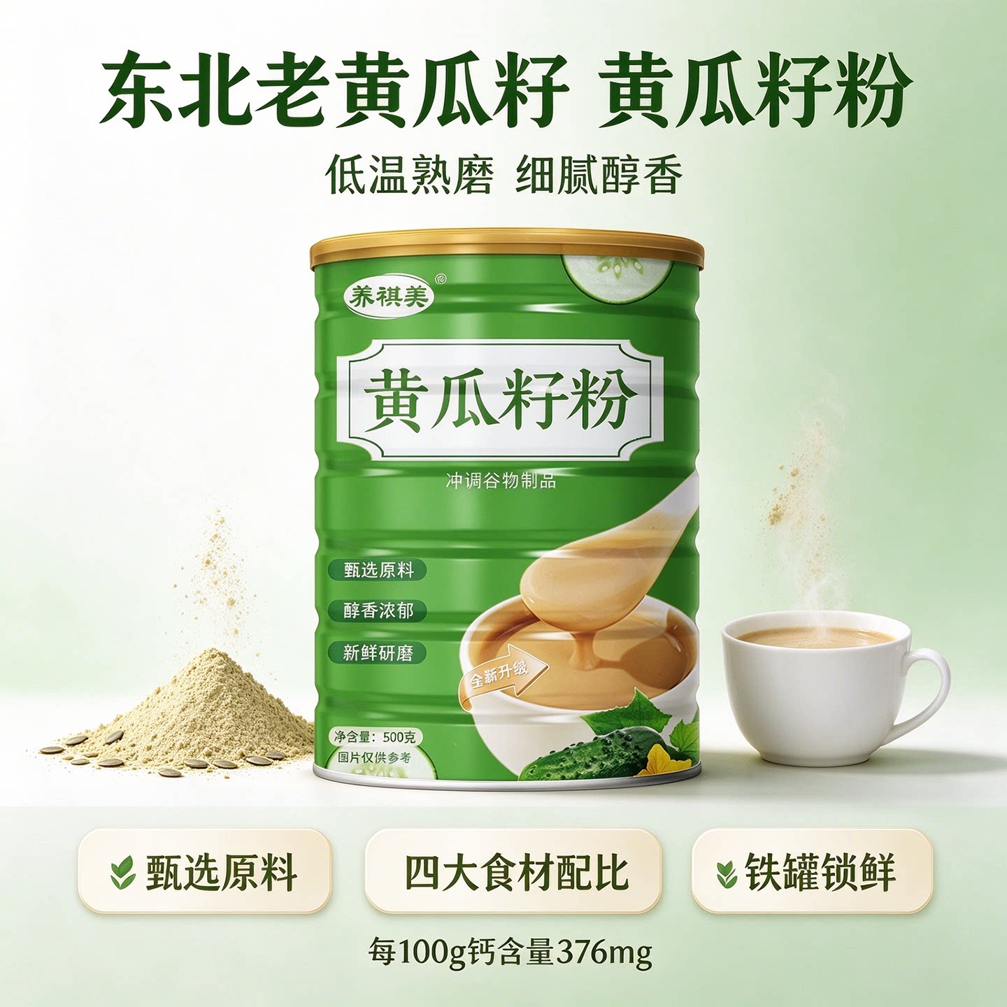官方正品黄瓜籽粉正宗黄瓜子熟粉中老年冲泡即饮速溶品质食补代餐