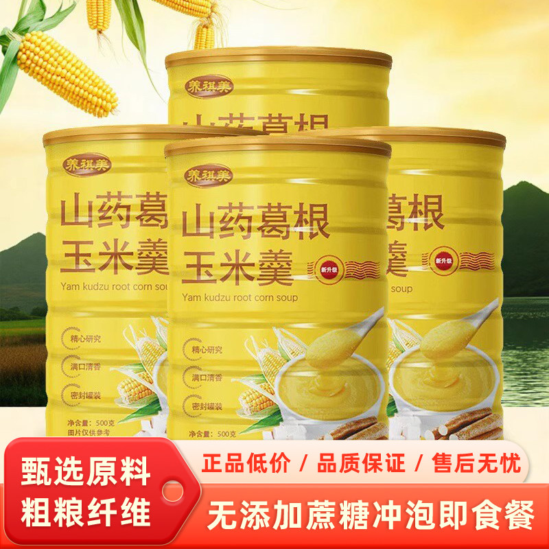 山药葛根玉米糊早餐冲泡粉即食山药葛根玉米羹代餐粉冲泡饮品速食,咖啡/麦片/冲饮,天然粉粉食品,淘宝优惠券,粉丝福利购,淘宝优惠卷