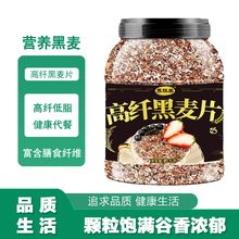 高纤黑麦片原味熟麦片冲泡即食饱腹感强上班族早晚餐代餐粉燕麦片