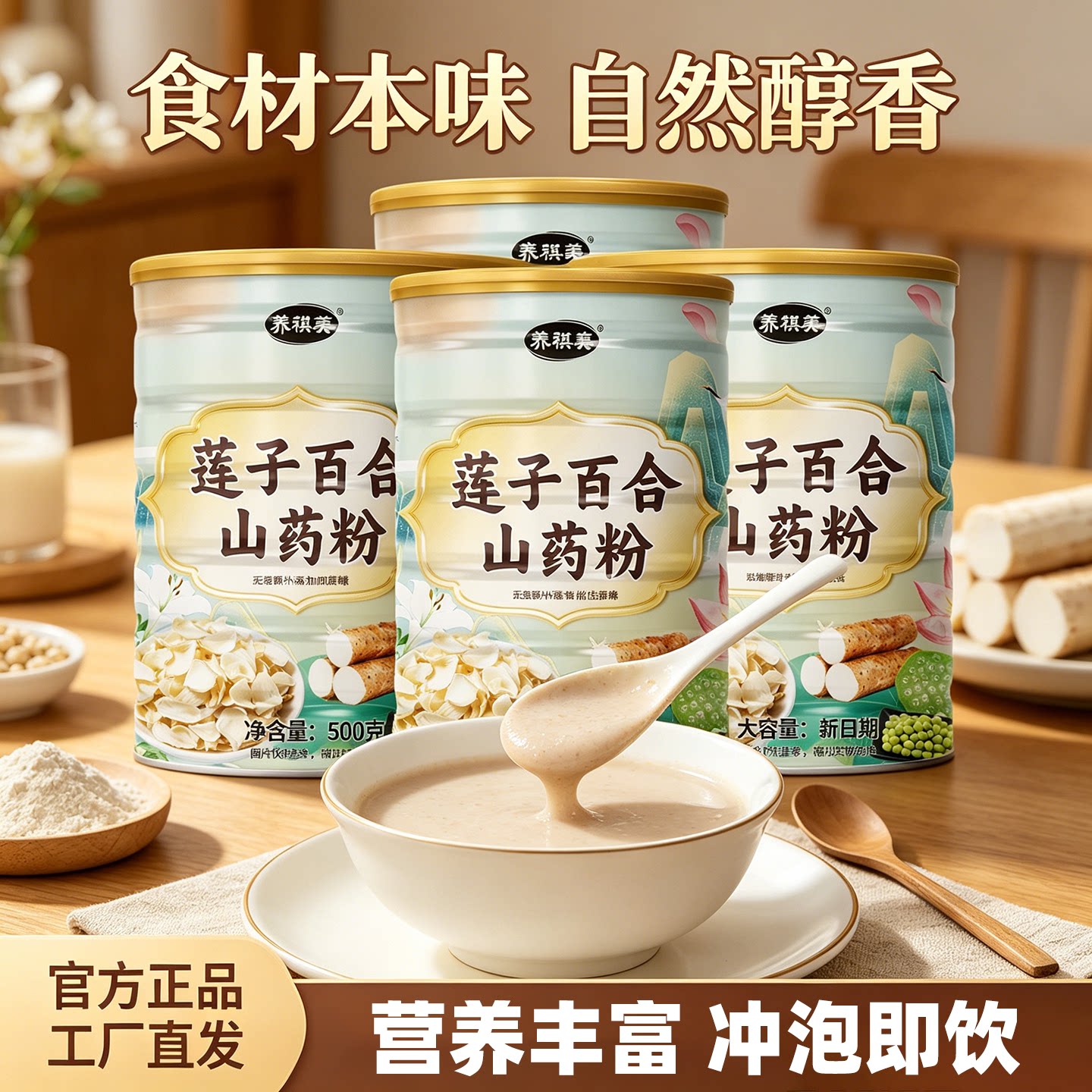 官方正品莲子百合山药粉冲泡即食代餐粉营养美味早餐无添糖精速溶