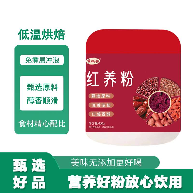 冲泡即饮方便便携红养粉