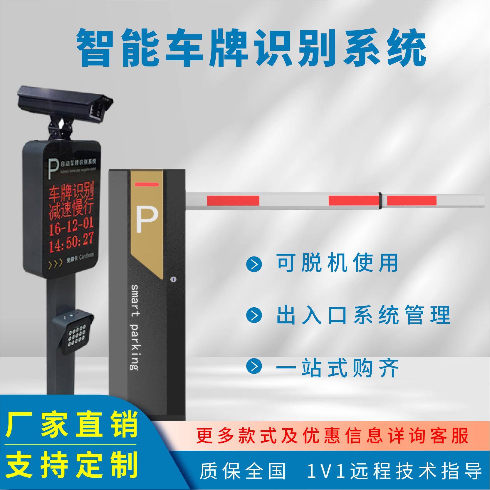 智能停车场道闸收费管理系统小区停车场门禁高清车牌自动识别