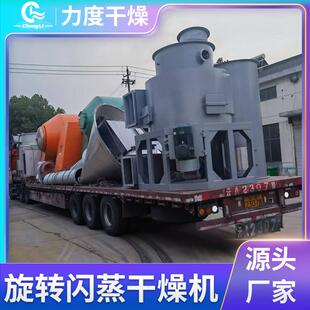 红磷面包屑旋转闪蒸干燥机马铃薯闪蒸烘干机染料旋转闪蒸干燥设备