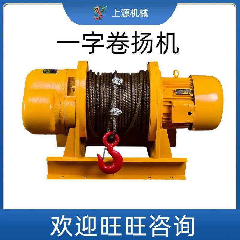 电动钢丝绳起重机多功能建筑牵引葫芦提升机器设备重型一字卷扬机,搬运/仓储/物流设备,其他起重搬运设备,淘宝优惠券,粉丝福利购,淘宝优惠卷