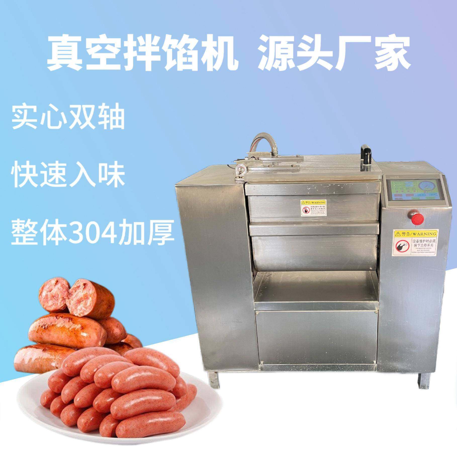商用真空拌馅机双绞龙高效搅拌香肠肉丸水饺馄饨馅料加工设备,清洗/食品/商业设备,肉制品加工设备,淘宝优惠券,粉丝福利购,淘宝优惠卷