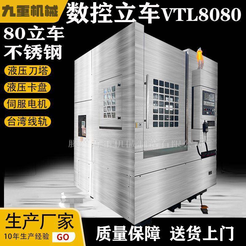 数控立车80大型立式数控车床7080不锈钢防护汽车轮毂法兰80立车
