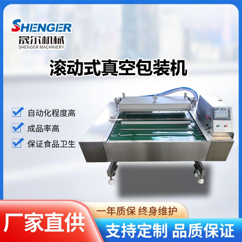 海苔真空包装设备全自动臭鲑鱼滚动式真空包装机白条鸡真空封口机
