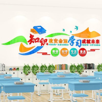 教室装饰文化墙贴小学布置纸构班级特色神器开学墙面校培训管机托