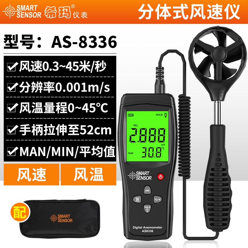 希玛AS8336叶轮式风速仪风速风温AS8556高精度风速计风量仪45m/s