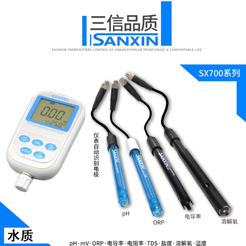 三信PHB-3水质检测PH计SX711/SX610便携式酸度计ORP电导率溶氧仪