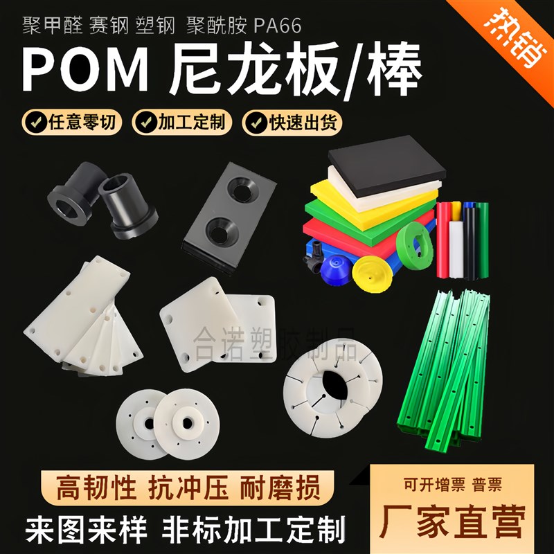 耐磨尼龙板PA6方块方条赛钢POM垫片MC尼龙棒数控车铣雕刻加工定制