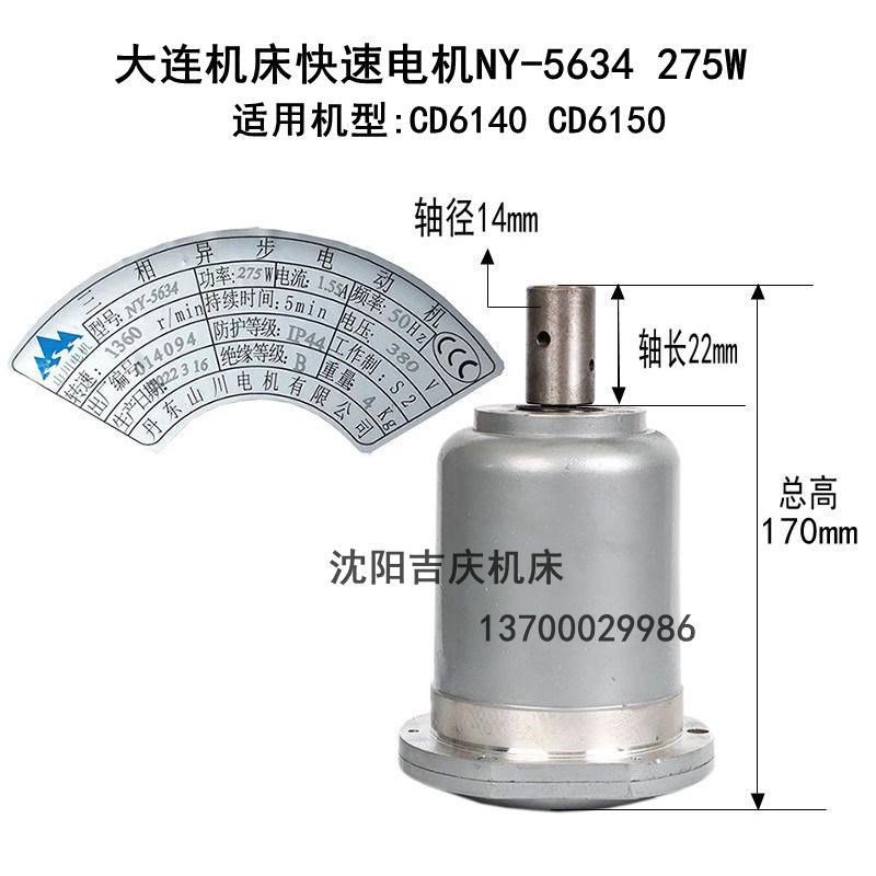 CD6140CA6140CY6140车床 快速电机AOS5634 YSS25634齿轮