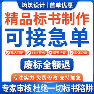 标书制作代写招标文件采购代做投标工程造价预算物业保洁餐饮竞标