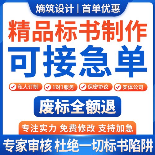 标书制作代写招标文件采购代做投标工程造价预算物业保洁餐饮竞标