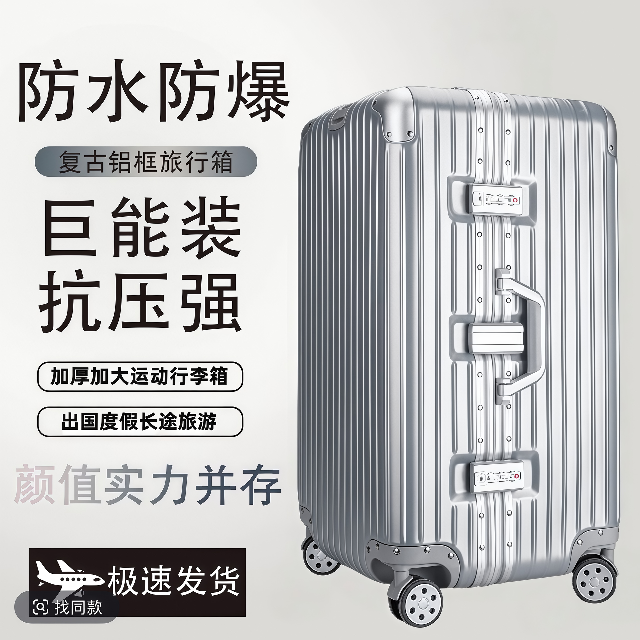 超大容量结实耐用加厚铝框款