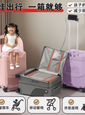 行李箱儿童可坐骑宝妈拉杆旅行箱男孩女孩出行神器解放宝妈双手