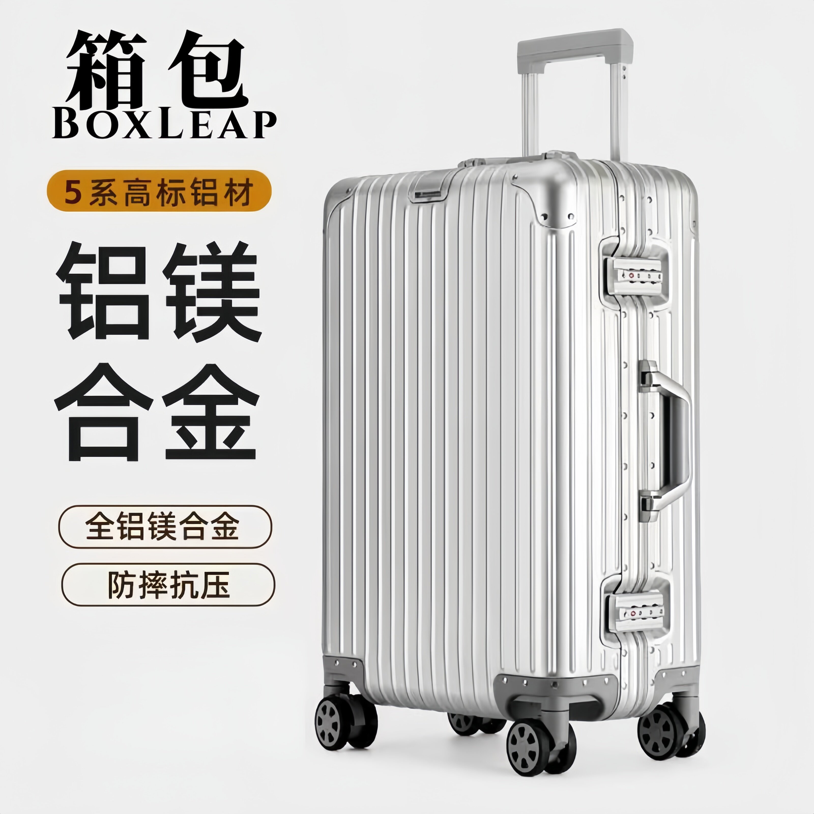 全铝镁合金拉杆箱海关锁万向轮